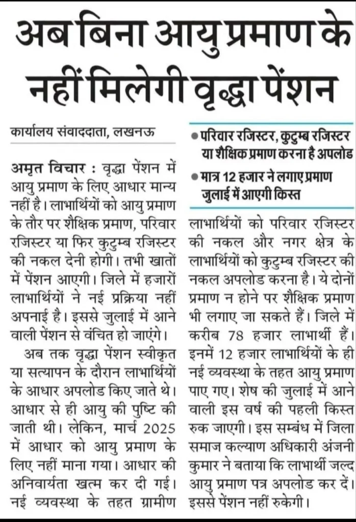 अप्रैल-मई-जून की वृद्धा पेंशन का पैसा कब आएगी ? | UP Old Age Pension May Me Kab Aayegi 2026 अप्रैल-मई-जून की वृद्धा पेंशन का पैसा कब आएगी ? | UP Old Age Pension May Me Kab Aayegi 2026