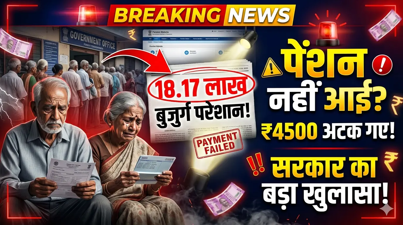 वृद्धावस्था पेंशन की चौथी किस्त से 18.17 लाख लाभार्थी रह गए वंचित, जानें पूरा मामला - UP Old Age Pension Update