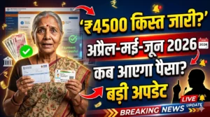 अप्रैल-मई-जून की वृद्धा पेंशन का पैसा कब आएगी ? | UP Old Age Pension May Me Kab Aayegi 2026