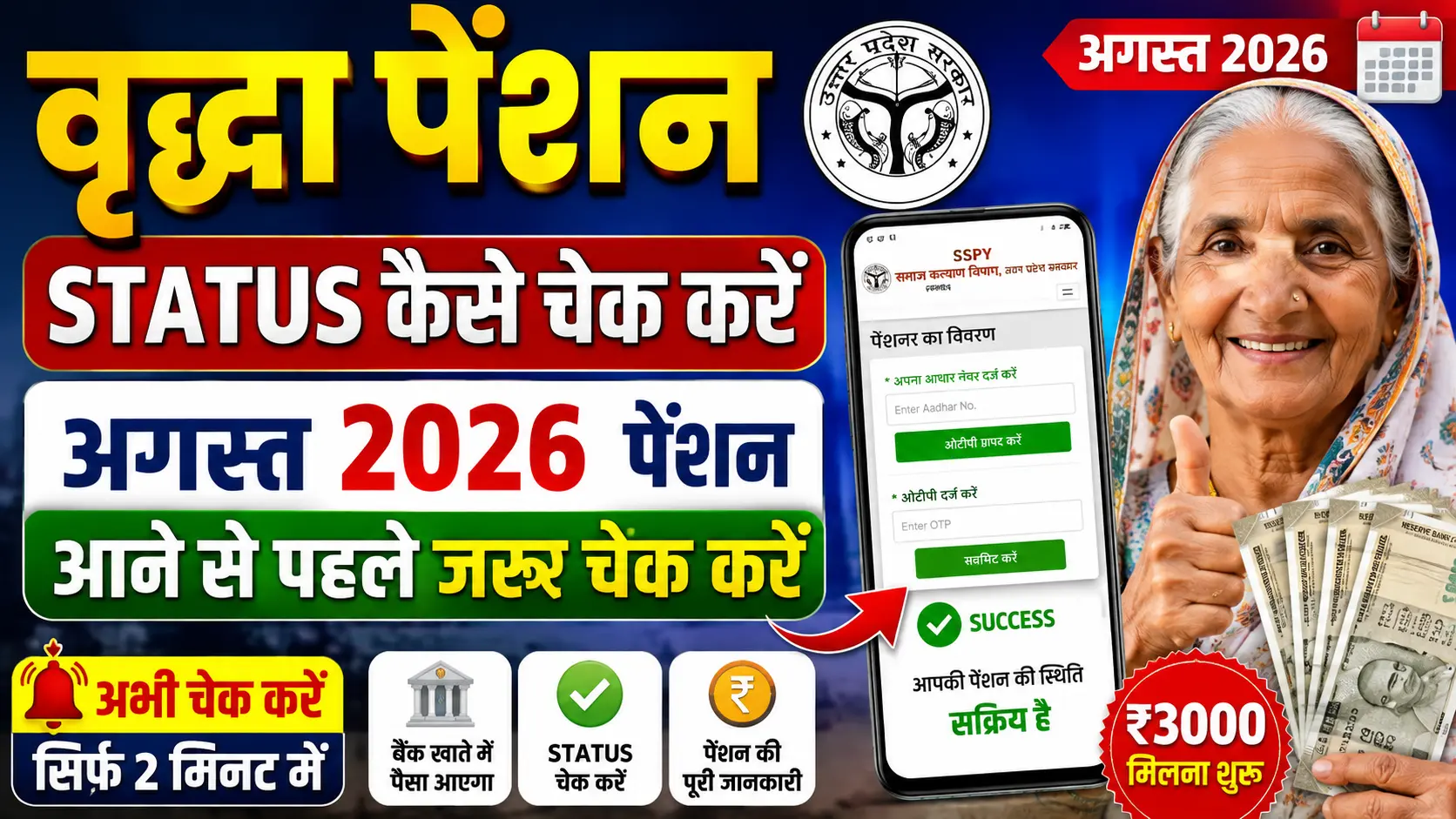 UP Vridha Pension Status Check 2026: वृद्धा पेंशन का Status कैसे चेक करें मोबाइल से? UP Vridha Pension Status Check 2026: वृद्धा पेंशन का Status कैसे चेक करें मोबाइल से?