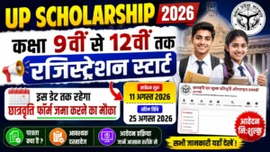 UP Scholarship 2026: कक्षा 9वीं से 12वीं तक छात्रवृत्ति रजिस्ट्रेशन शुरू, जानें अंतिम तिथि, पात्रता और आवेदन प्रक्रिया UP Scholarship 2026: कक्षा 9वीं से 12वीं तक छात्रवृत्ति रजिस्ट्रेशन शुरू, जानें अंतिम तिथि, पात्रता और आवेदन प्रक्रिया