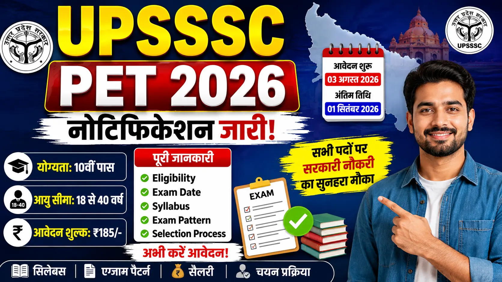 UPSSSC PET 2026: आवेदन शुरू, Eligibility, Age Limit, Exam Date, Syllabus, Fee और पूरी जानकारी UPSSSC PET 2026: आवेदन शुरू, Eligibility, Age Limit, Exam Date, Syllabus, Fee और पूरी जानकारी