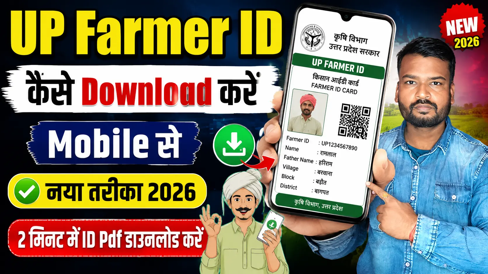 UP Farmer ID कैसे Download करें Mobile से | Farmer ID Card Download 2026 | नया तरीका UP Farmer ID कैसे Download करें Mobile से | Farmer ID Card Download 2026 | नया तरीका