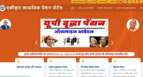 UP वृद्धा पेंशन लिस्ट में अपना नाम कैसे चेक करें अगस्त 2026? UP Old Age Pension List Check August 2026
