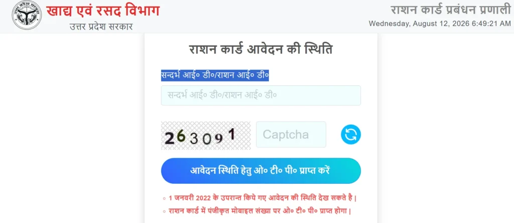 UP Ration Card Status Kaise Check Kare 2026: मोबाइल से राशन कार्ड का स्टेटस कैसे चेक करें? UP Ration Card Status Kaise Check Kare 2026: मोबाइल से राशन कार्ड का स्टेटस कैसे चेक करें?
