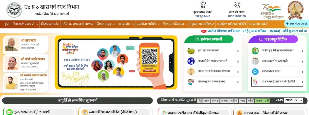 UP Ration Card Status Kaise Check Kare 2026: मोबाइल से राशन कार्ड का स्टेटस कैसे चेक करें? UP Ration Card Status Kaise Check Kare 2026: मोबाइल से राशन कार्ड का स्टेटस कैसे चेक करें?