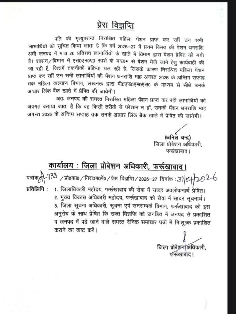अगस्त 2026 में विधवा पेंशन कब आएगी? ₹3000 की पेंशन को लेकर जानें पूरी जानकारी - UP Widow Pension August 2026 अगस्त 2026 में विधवा पेंशन कब आएगी? ₹3000 की पेंशन को लेकर जानें पूरी जानकारी - UP Widow Pension August 2026