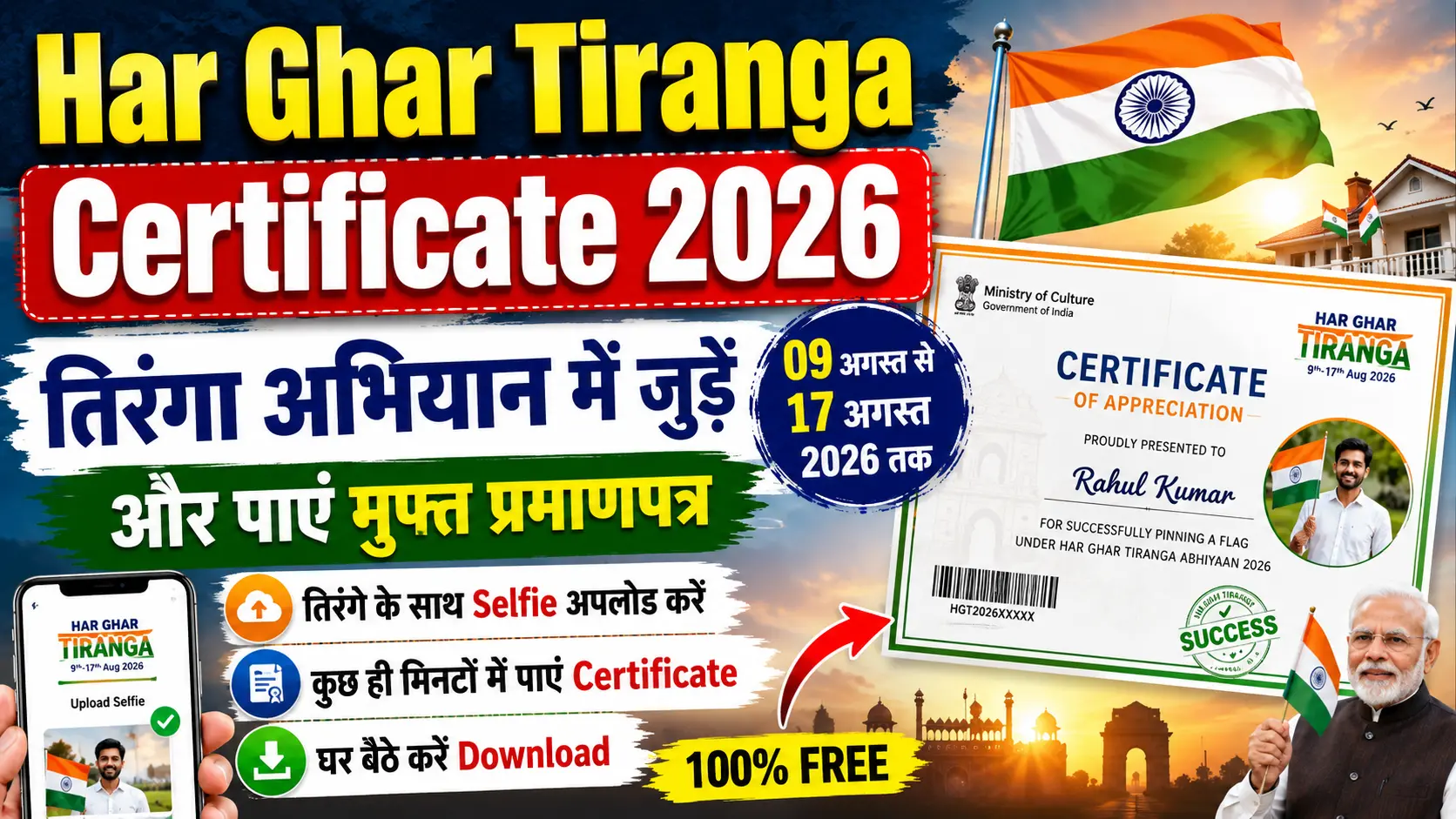 Har Ghar Tiranga Certificate 2026: तिरंगा अभियान में ऐसे करें Online Registration, मिलेगा Free Certificate Har Ghar Tiranga Certificate 2026: तिरंगा अभियान में ऐसे करें Online Registration, मिलेगा Free Certificate