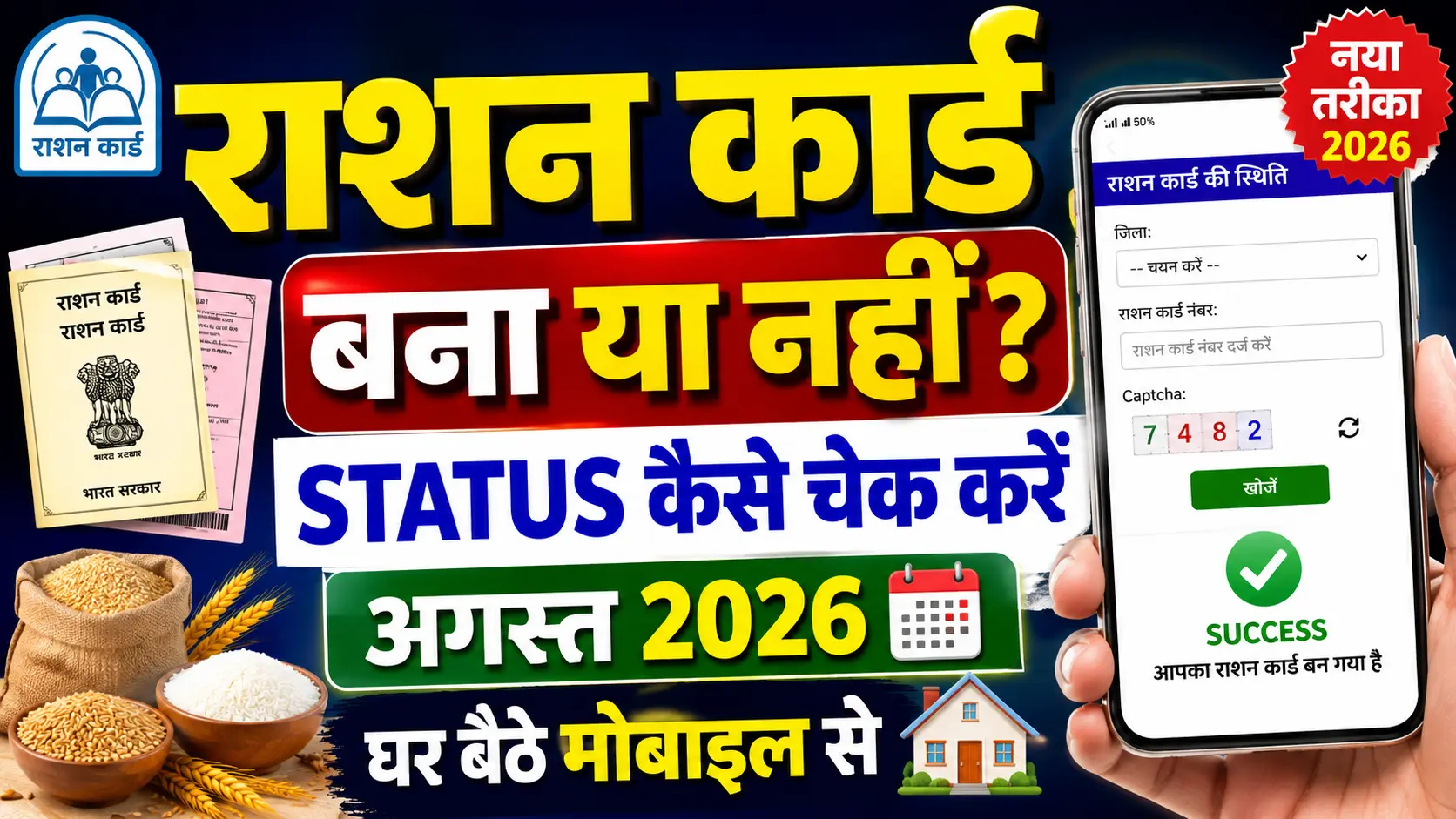 UP Ration Card Status Kaise Check Kare 2026: मोबाइल से राशन कार्ड का स्टेटस कैसे चेक करें? UP Ration Card Status Kaise Check Kare 2026: मोबाइल से राशन कार्ड का स्टेटस कैसे चेक करें?