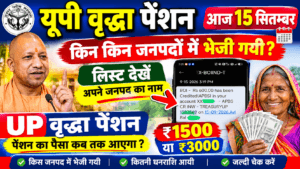 आज 15 सितम्बर को यूपी की वृद्धा पेंशन इन जनपदों में भेजी गयी - Today Old Age Pension Send Bank Account आज 15 सितम्बर को यूपी की वृद्धा पेंशन इन जनपदों में भेजी गयी - Today Old Age Pension Send Bank Account