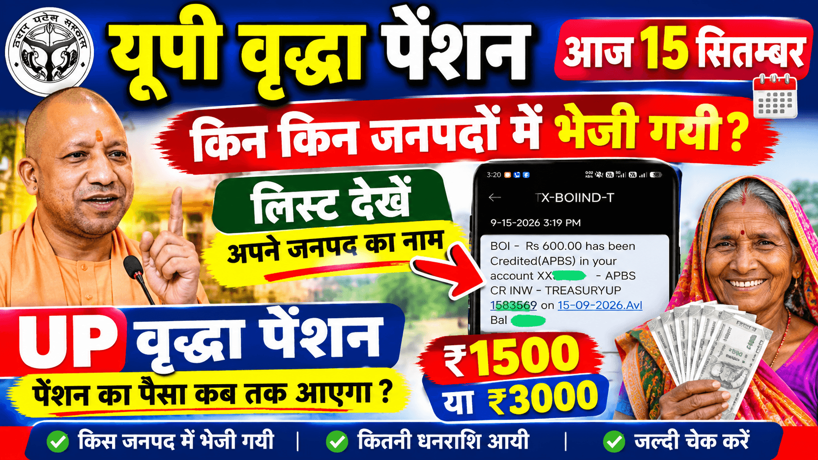 आज 15 सितम्बर को यूपी की वृद्धा पेंशन इन जनपदों में भेजी गयी - Today Old Age Pension Send Bank Account आज 15 सितम्बर को यूपी की वृद्धा पेंशन इन जनपदों में भेजी गयी - Today Old Age Pension Send Bank Account