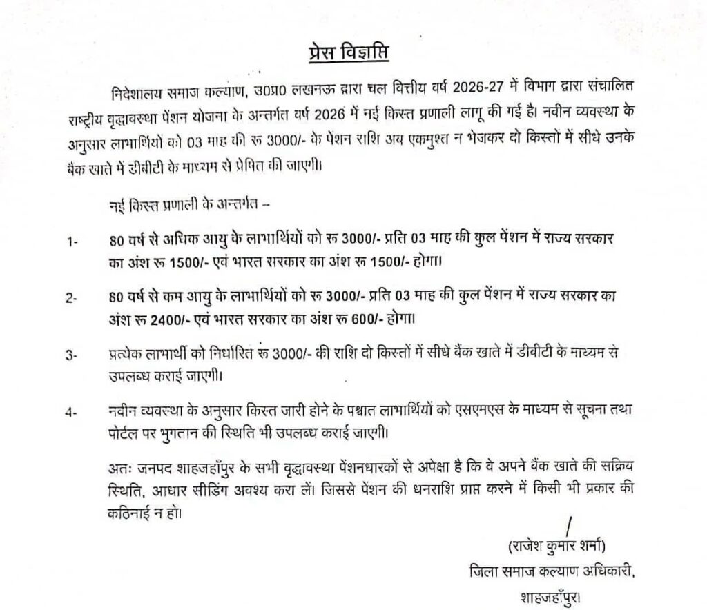 UP वृद्धावस्था पेंशन का बदला नियम! अब 2 किस्तों में मिलेगा ₹3,000, जानें पूरी नई व्यवस्था - UP Old Age Pension Scheme UP वृद्धावस्था पेंशन का बदला नियम! अब 2 किस्तों में मिलेगा ₹3,000, जानें पूरी नई व्यवस्था - UP Old Age Pension Scheme