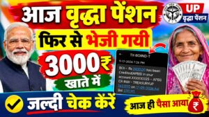 वृद्धा पेंशन का पैसा आज 17 सितम्बर को भेजी गया - UP Vridha Pension Kab Aayegi वृद्धा पेंशन का पैसा आज 17 सितम्बर को भेजी गया - UP Vridha Pension Kab Aayegi